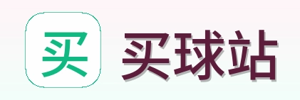 买球站品牌标识